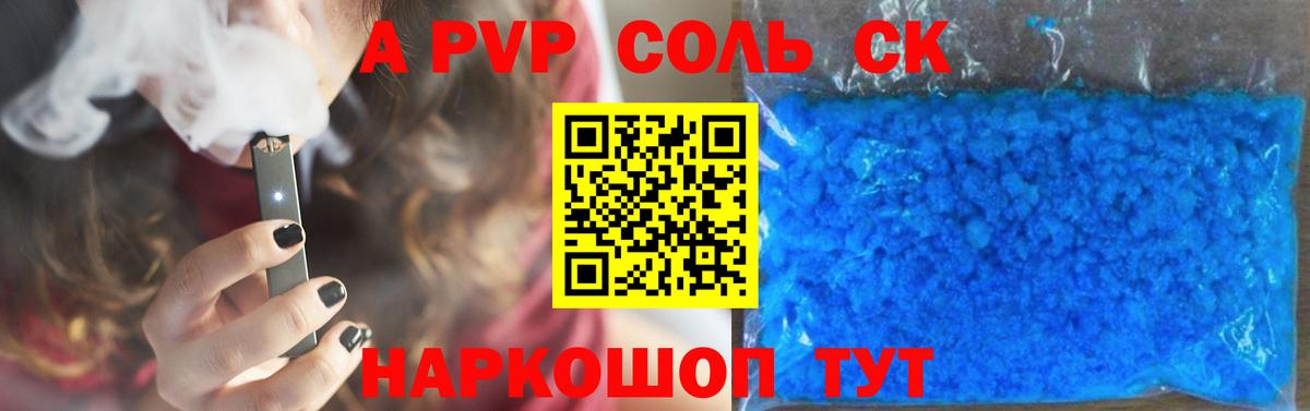 APVP VHQ  Вход с VPN  Кандалакша  Alpha PVP Соль  A-PVP Соль 