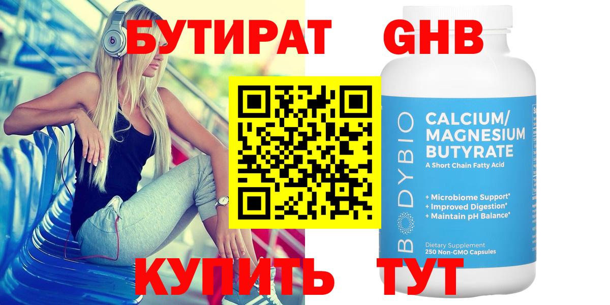 Бутират  Бутират жидкий экстази  Вход с VPN  Кандалакша 