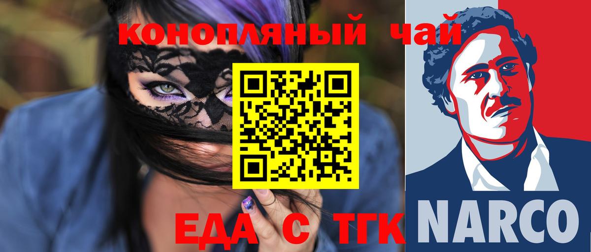 Еда ТГК марихуана  Вход с VPN  Кандалакша 