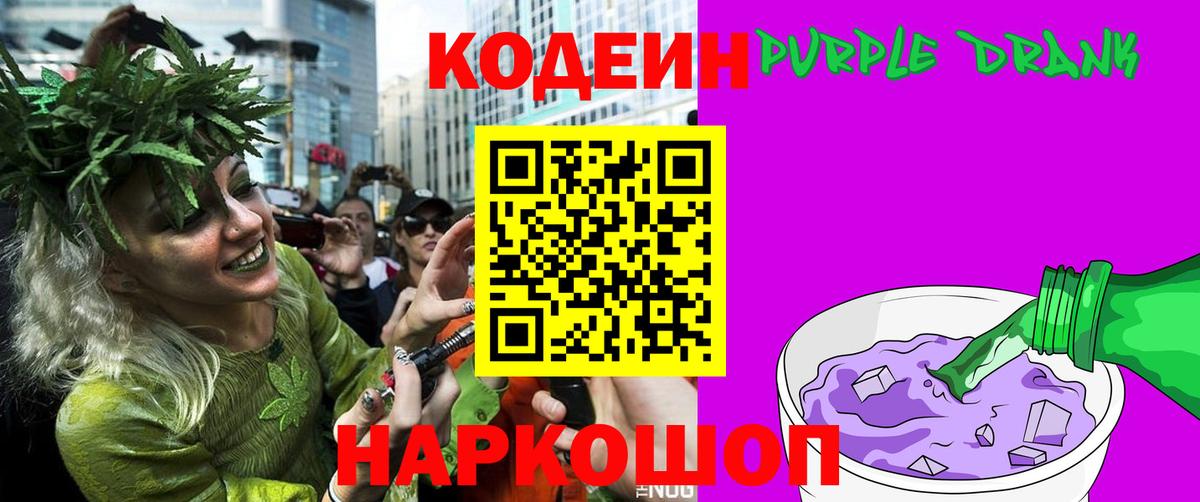 Codein Purple Drank Кандалакша