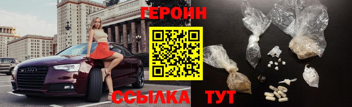 ГЕРОИН Heroin  Вход с VPN  Кандалакша 