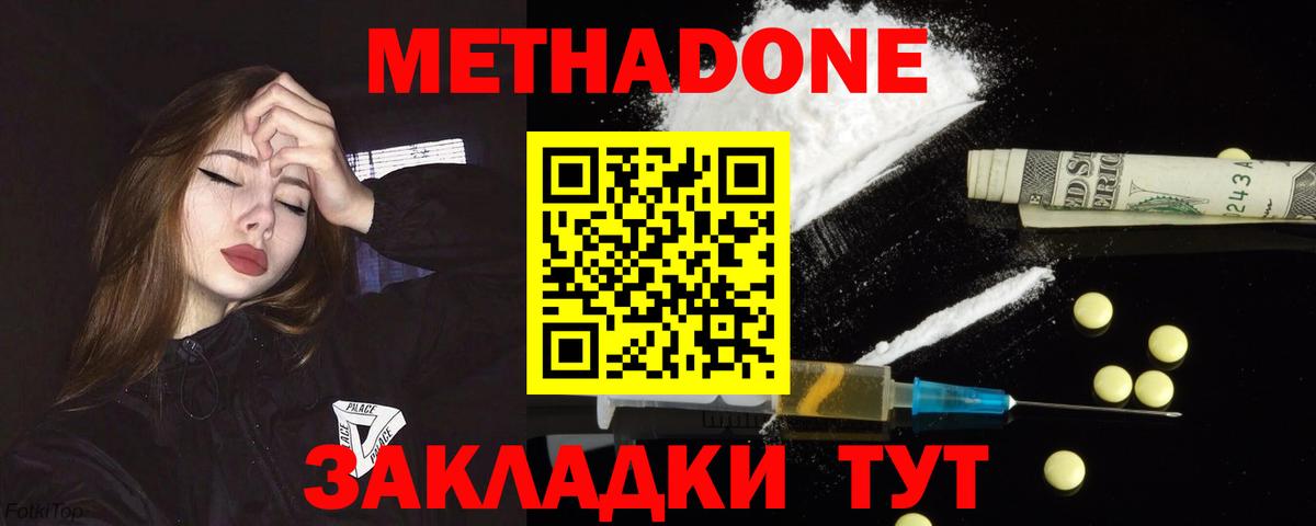 Метадон мёд Кандалакша